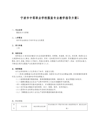 宁波市中等职业学校服装专业教学指导方案