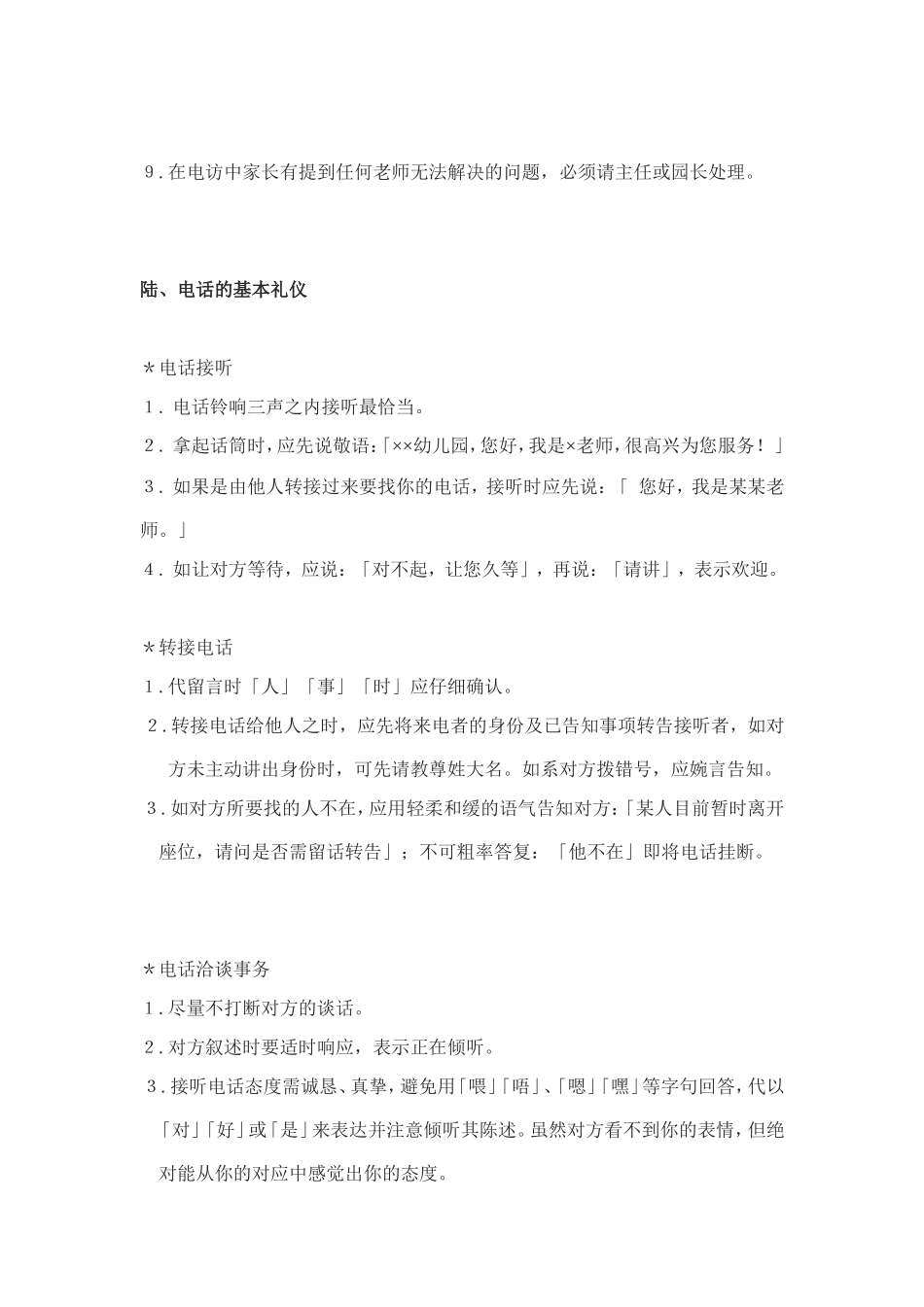 面对老生教师如何做电访工作_第3页