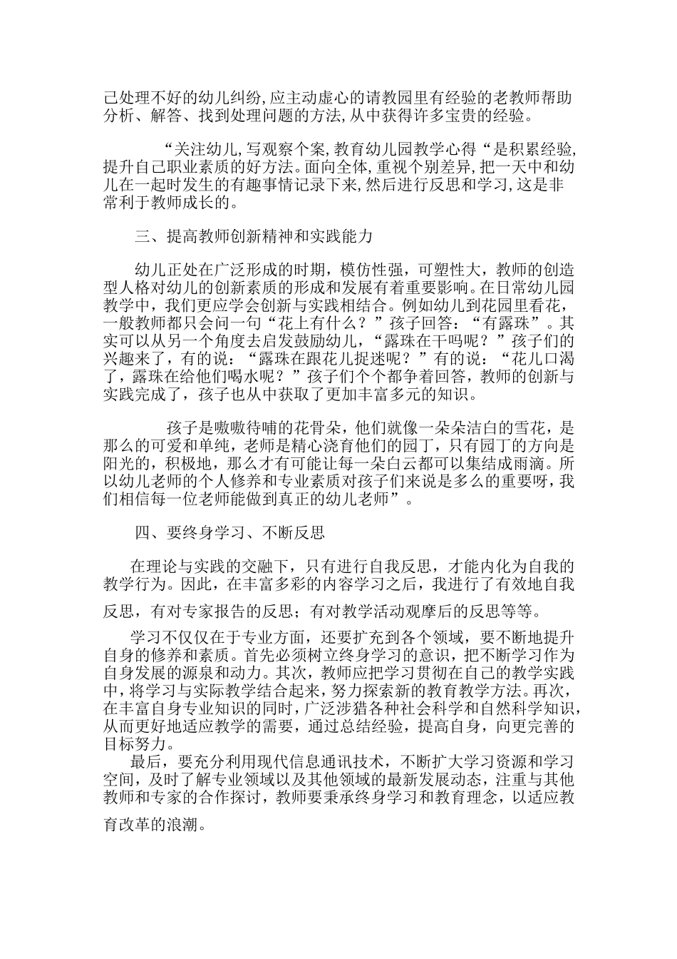 浅谈如何提升幼儿教师的专业素养_第2页