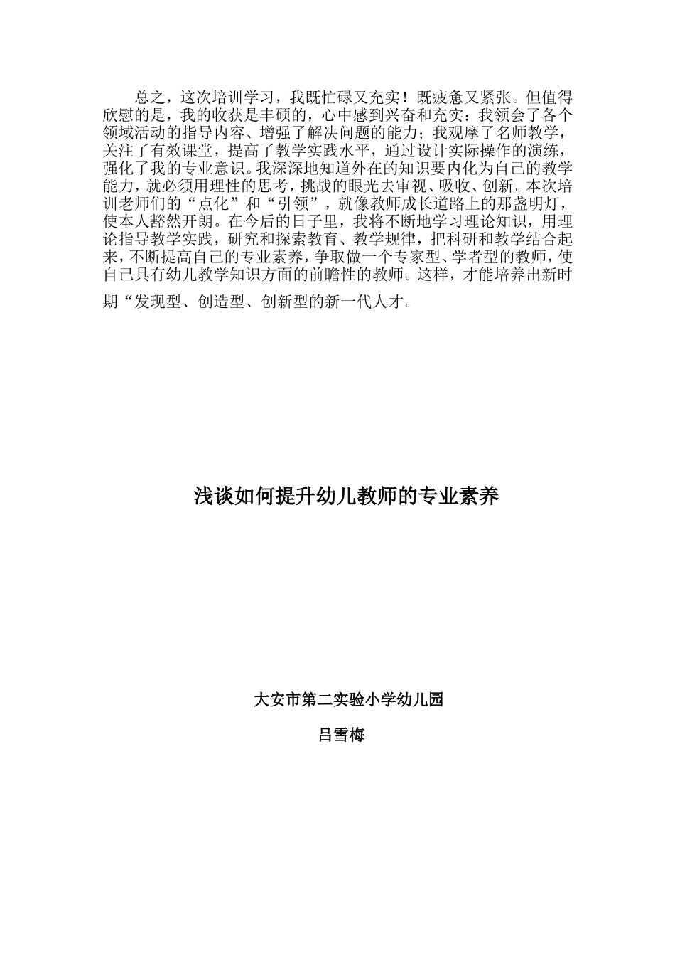 浅谈如何提升幼儿教师的专业素养_第3页