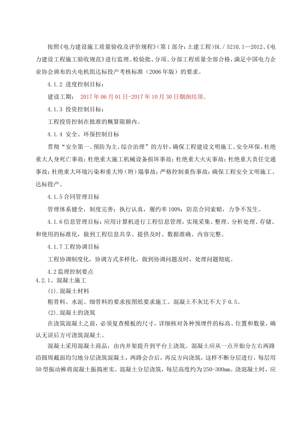 物质发电项目100米烟囱工程监理实施细则_第3页