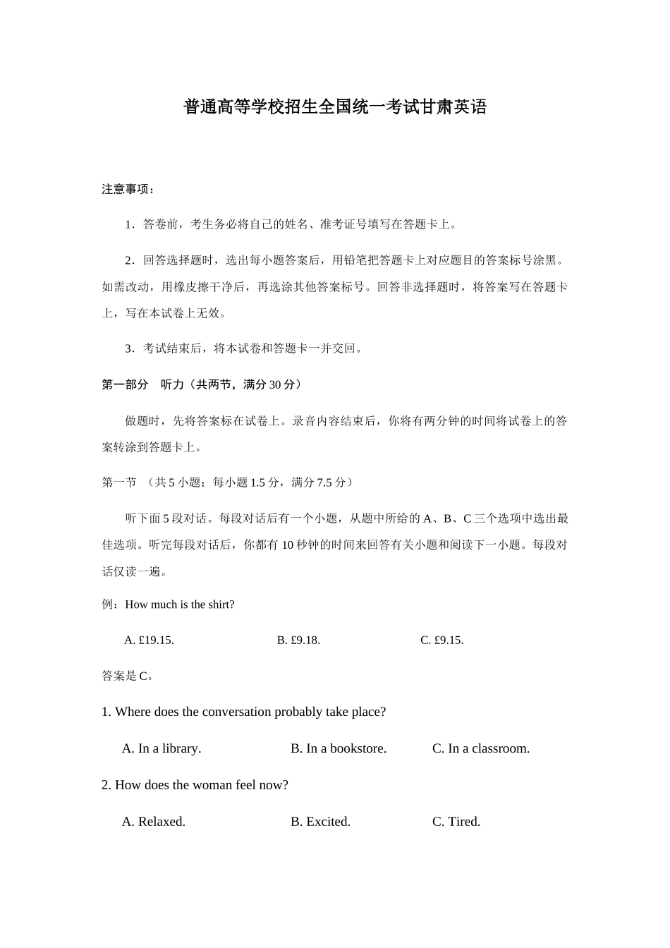 普通高等学校招生全国统一考试甘肃英语模拟试卷_第1页