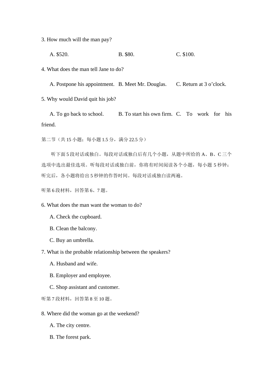 普通高等学校招生全国统一考试甘肃英语模拟试卷_第2页
