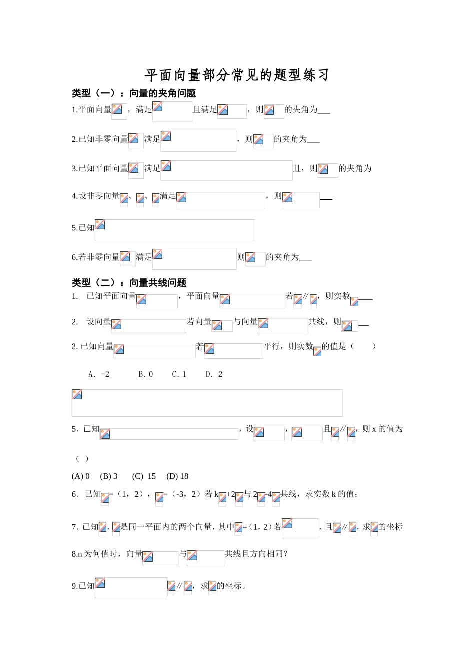 平面向量部分常见的题型练习_第1页