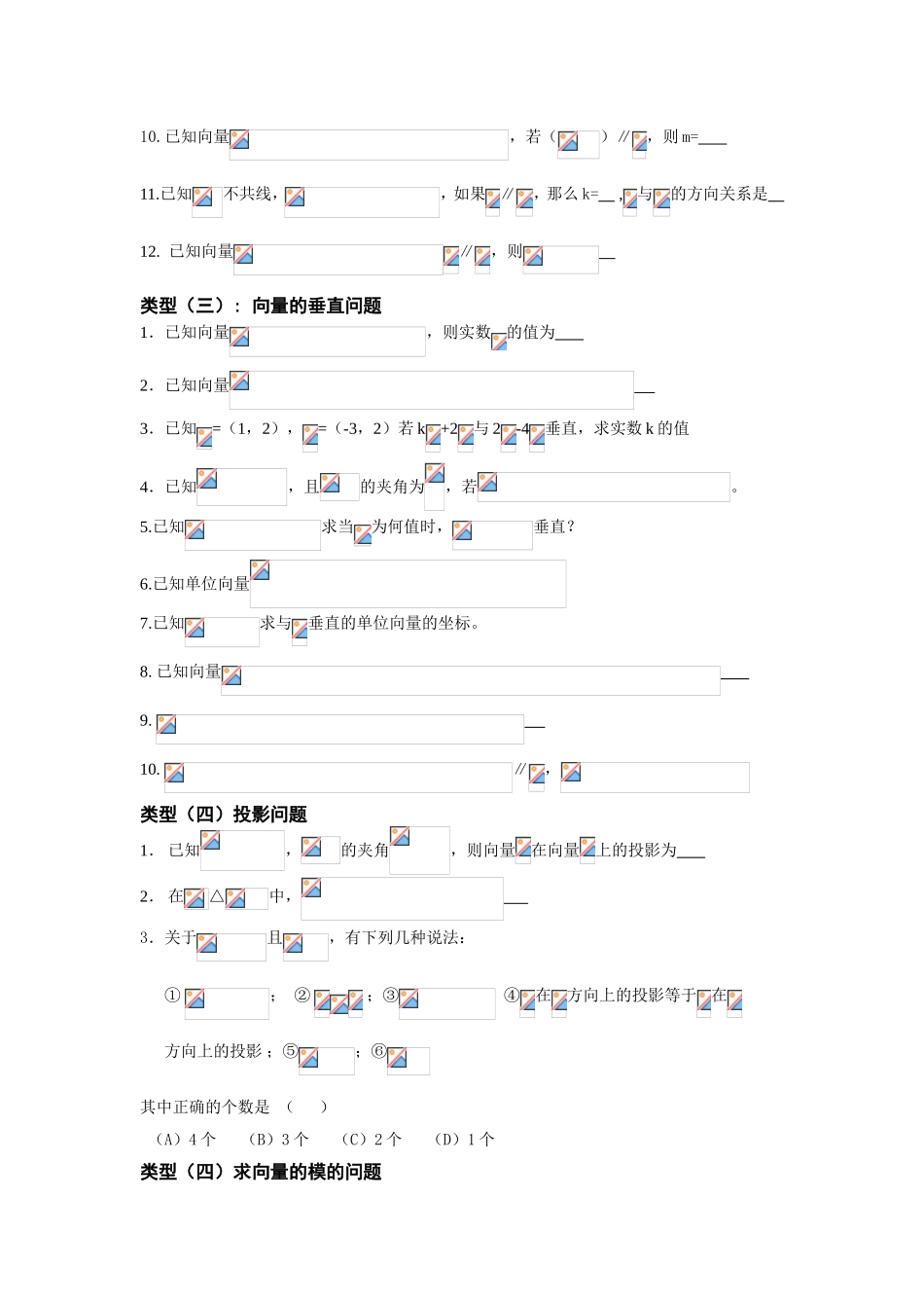 平面向量部分常见的题型练习_第2页
