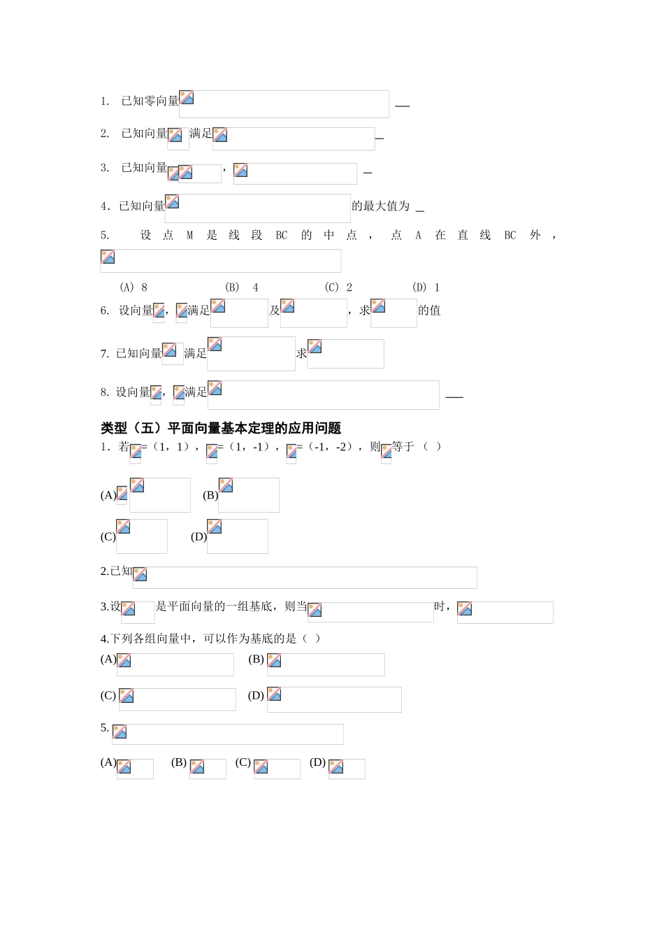 平面向量部分常见的题型练习_第3页