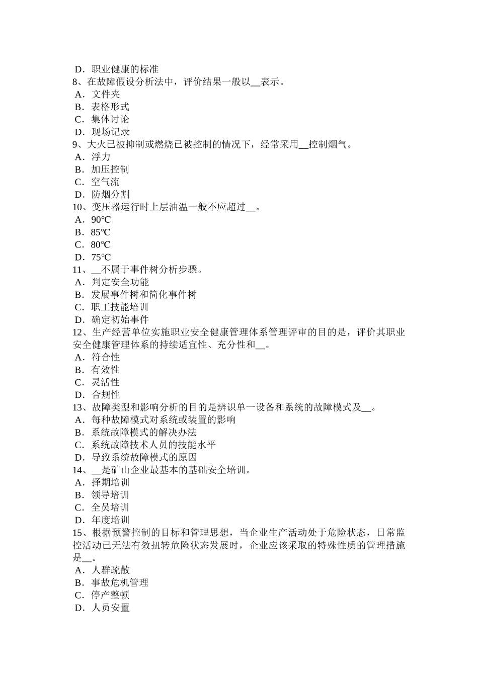 青海省上半年安全工程师安全生产：钢、竹混搭脚手架是否可用模拟试题_第2页