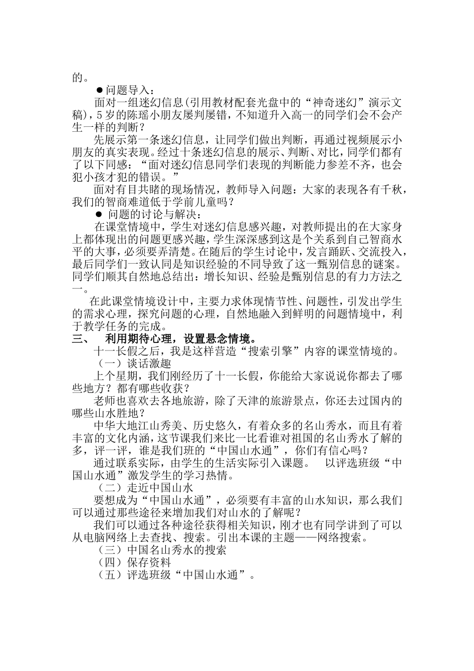 浅谈如何营造高中信息技术课堂情境_第2页