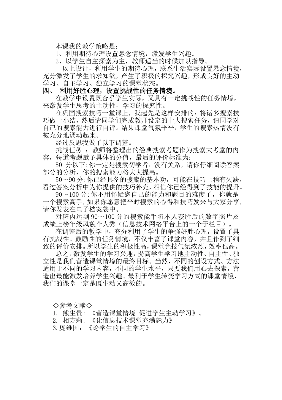 浅谈如何营造高中信息技术课堂情境_第3页