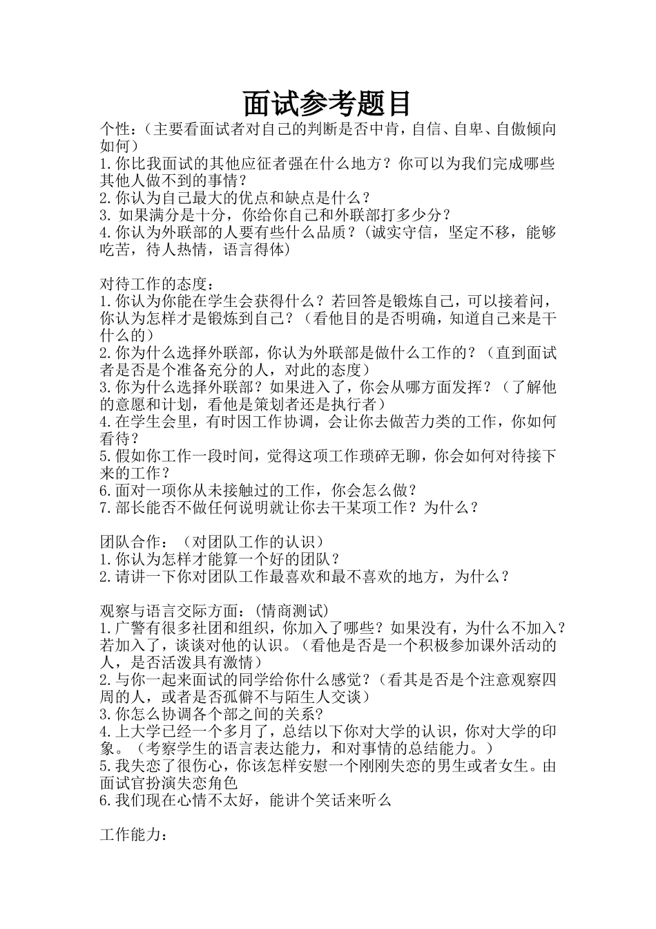 面试参考题目_第1页