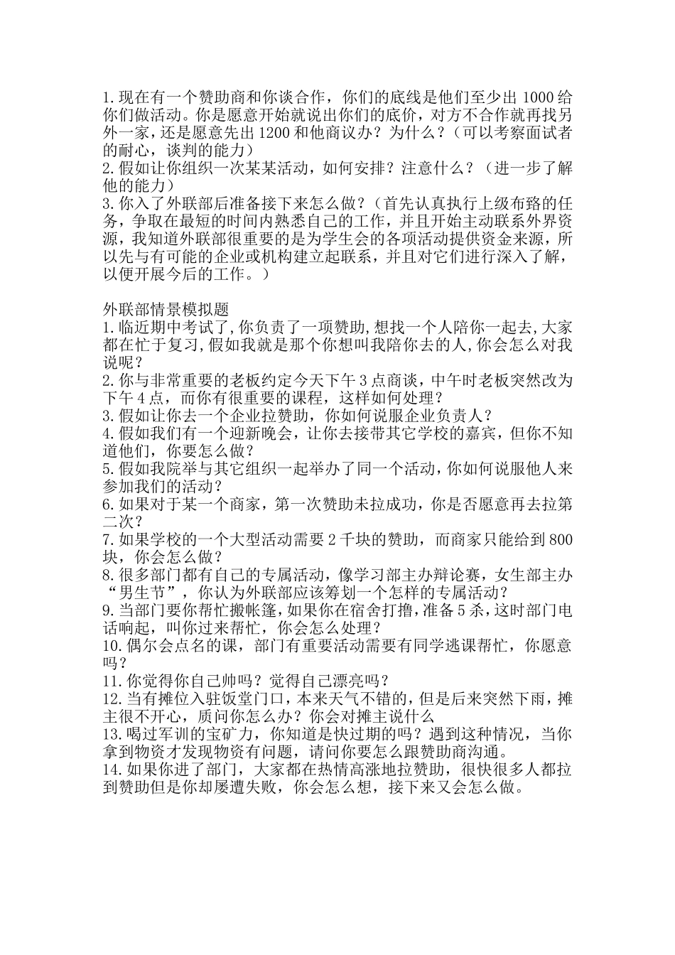 面试参考题目_第2页