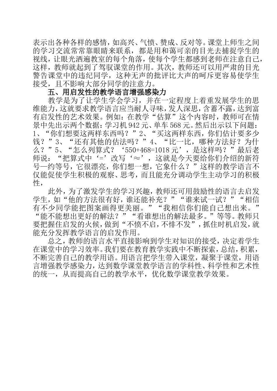 浅谈如何用语言增强数学课堂教学的感染力_第3页
