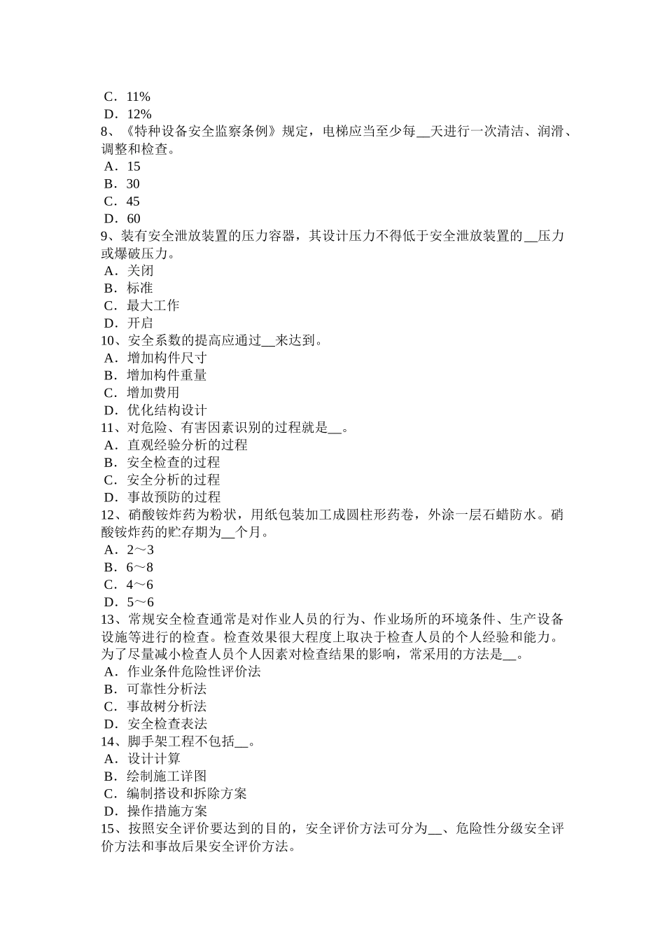 青海省上半年安全工程师安全生产法：建立OHSMS标准的意义模拟试题_第2页