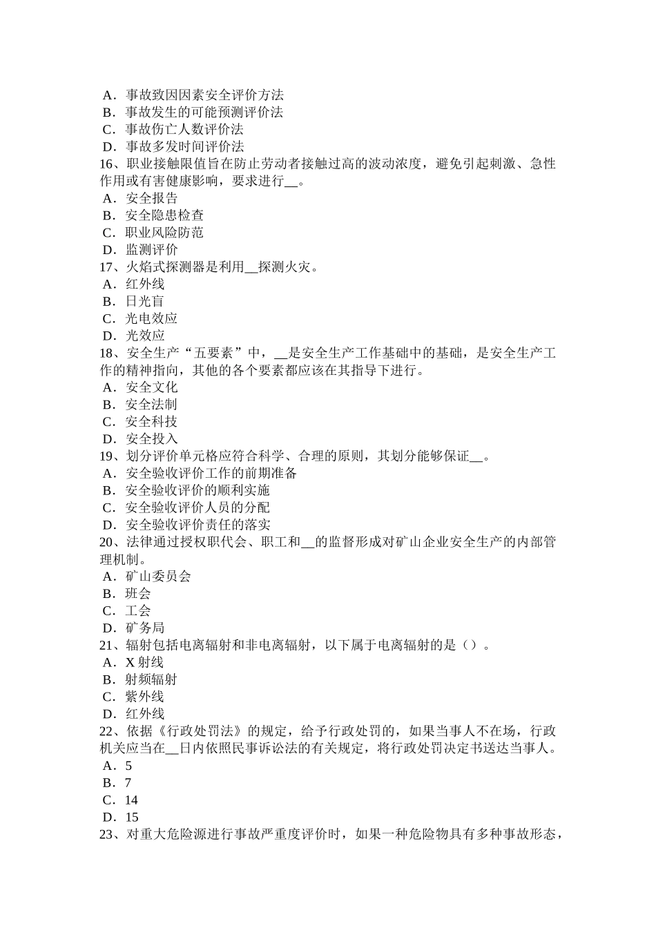 青海省上半年安全工程师安全生产法：建立OHSMS标准的意义模拟试题_第3页
