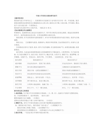 宁波小升初语文修改病句技巧