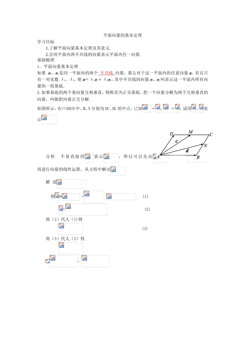 平面向量的基本定理  教学设计_第1页