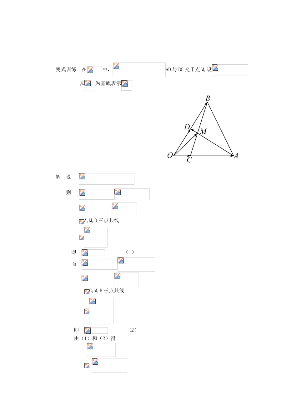 平面向量的基本定理  教学设计_第2页