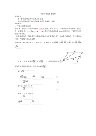 平面向量的基本定理  教学设计