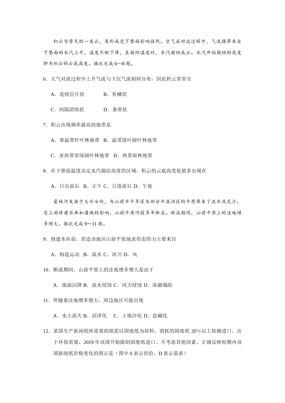 普通高等学校招生统一考试文科综合能力测试_第3页