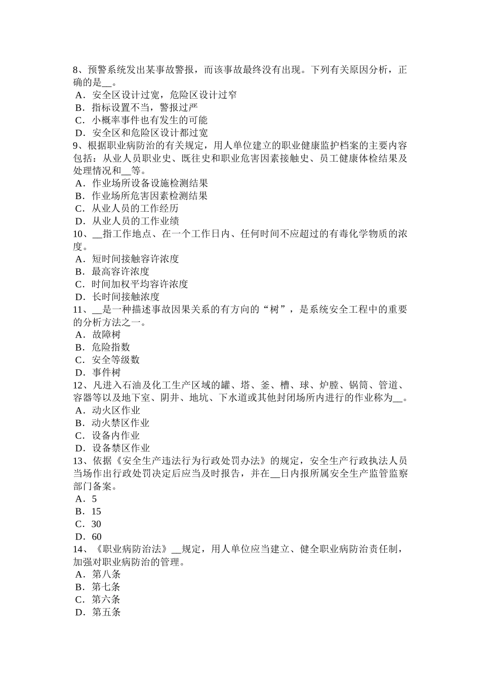 青海省上半年安全工程师安全生产法：矿井冒顶事故抢救遇险人员方法试题_第2页