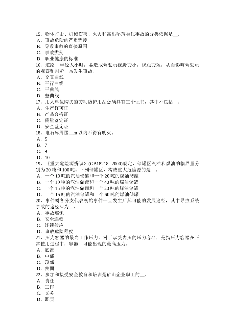 青海省上半年安全工程师安全生产法：矿井冒顶事故抢救遇险人员方法试题_第3页