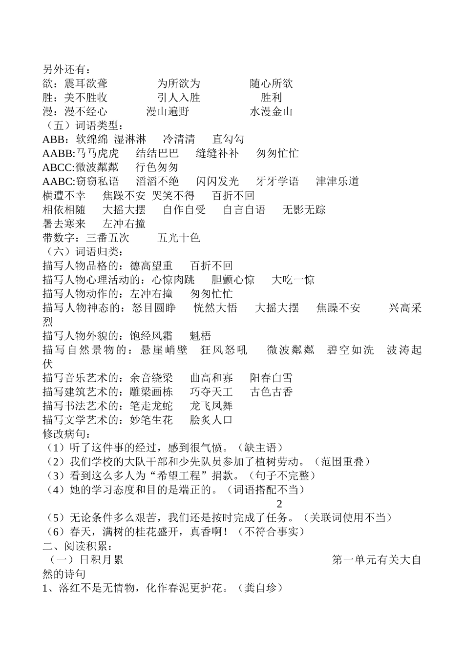 六年级语文上册重要知识点_第2页