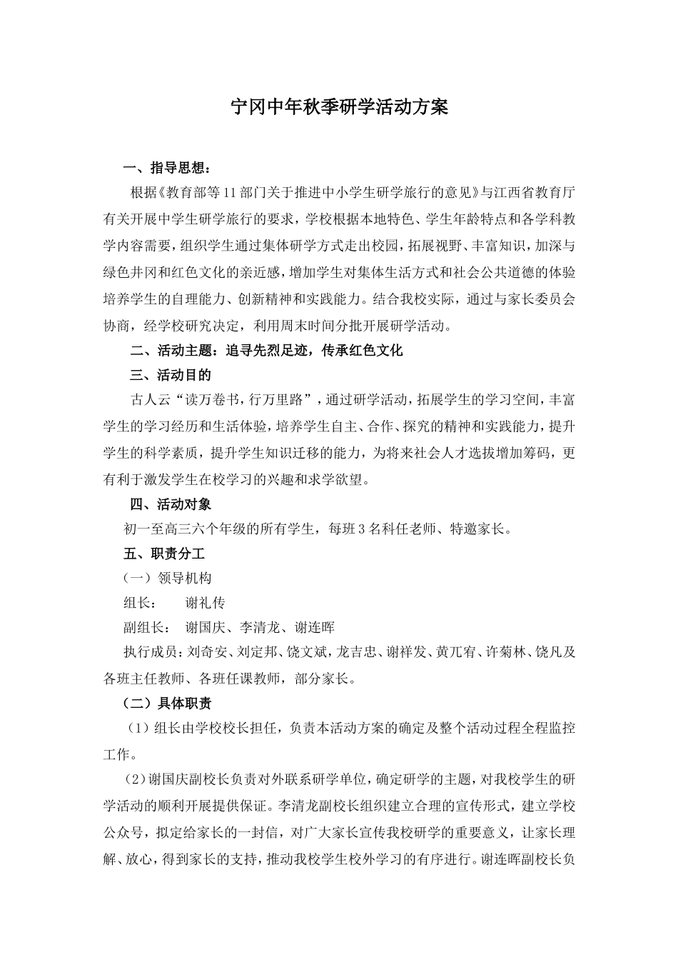 宁冈中学年秋季研学活动方案_第1页