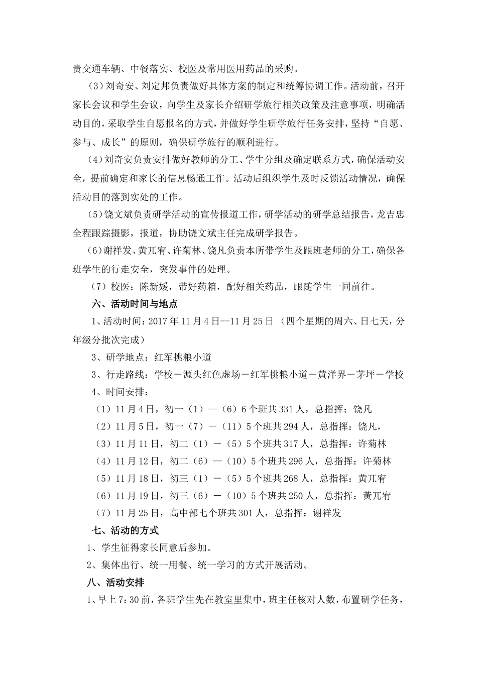 宁冈中学年秋季研学活动方案_第2页