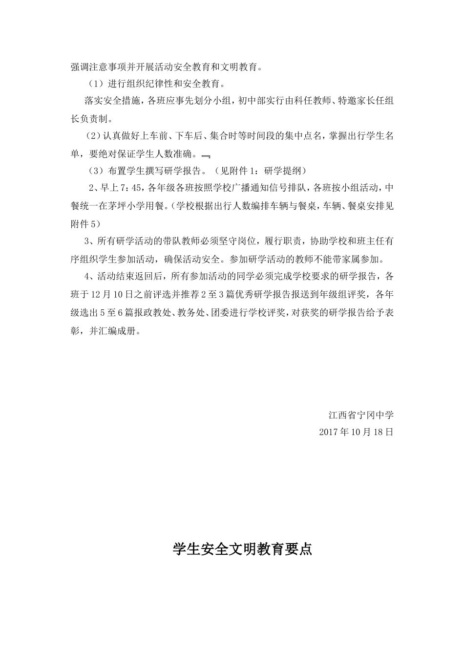 宁冈中学年秋季研学活动方案_第3页