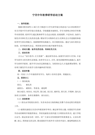 宁冈中学年秋季研学活动方案