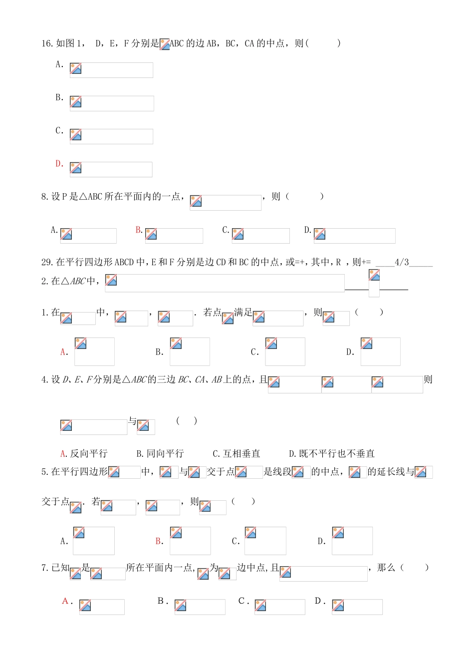 平面向量练习题_第2页