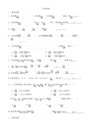 平面向量练习题