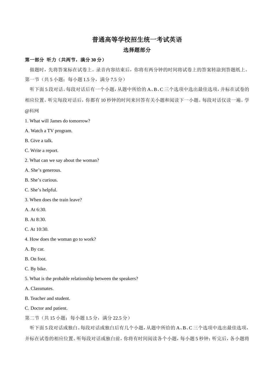 普通高等学校招生统一考试英语试卷_第1页