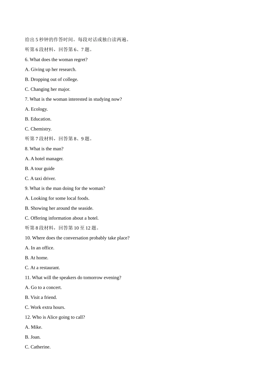 普通高等学校招生统一考试英语试卷_第2页