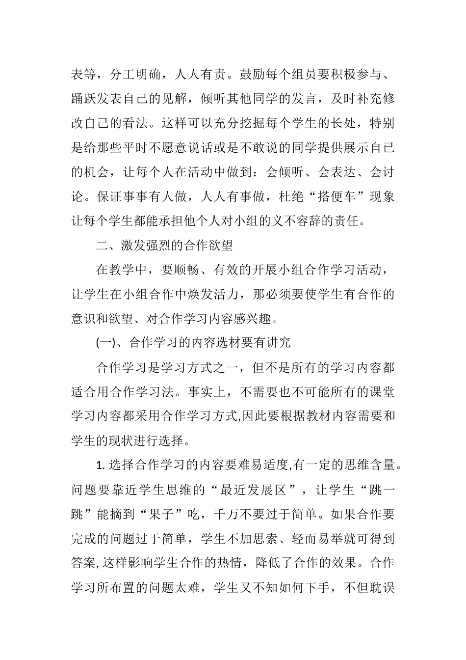 浅谈如何有效地开展小组合作学习_第2页