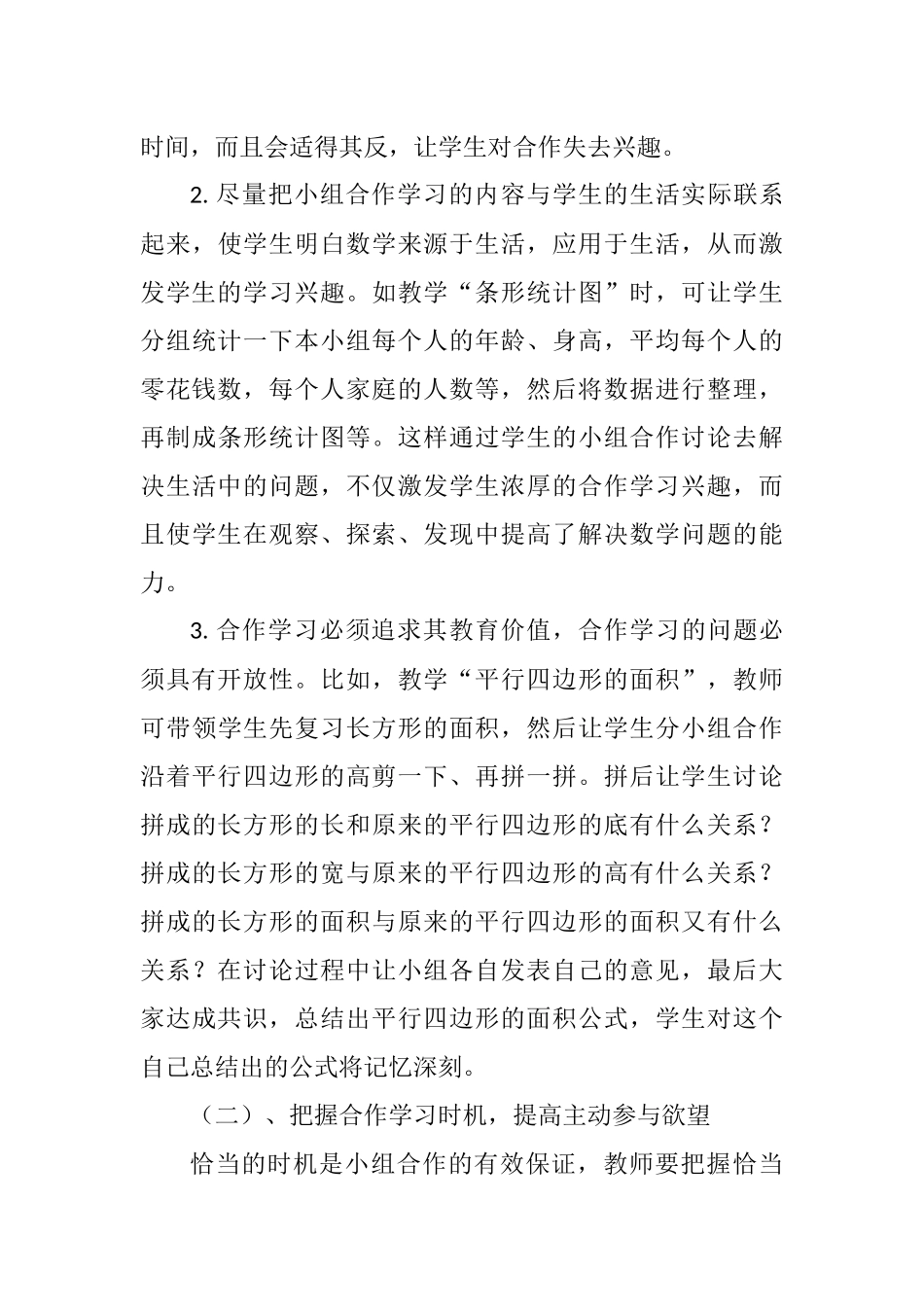 浅谈如何有效地开展小组合作学习_第3页