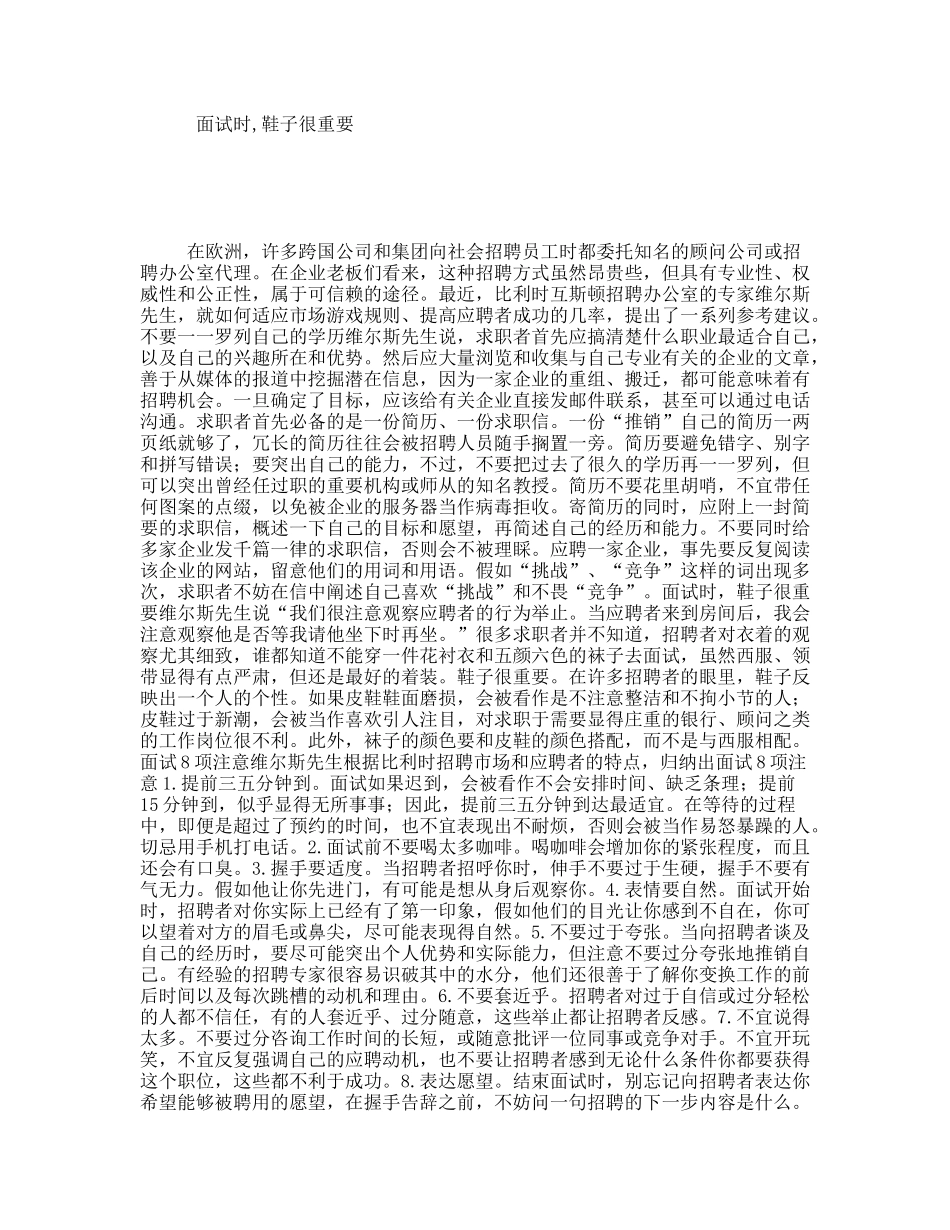 面试时,鞋子很重要_第1页