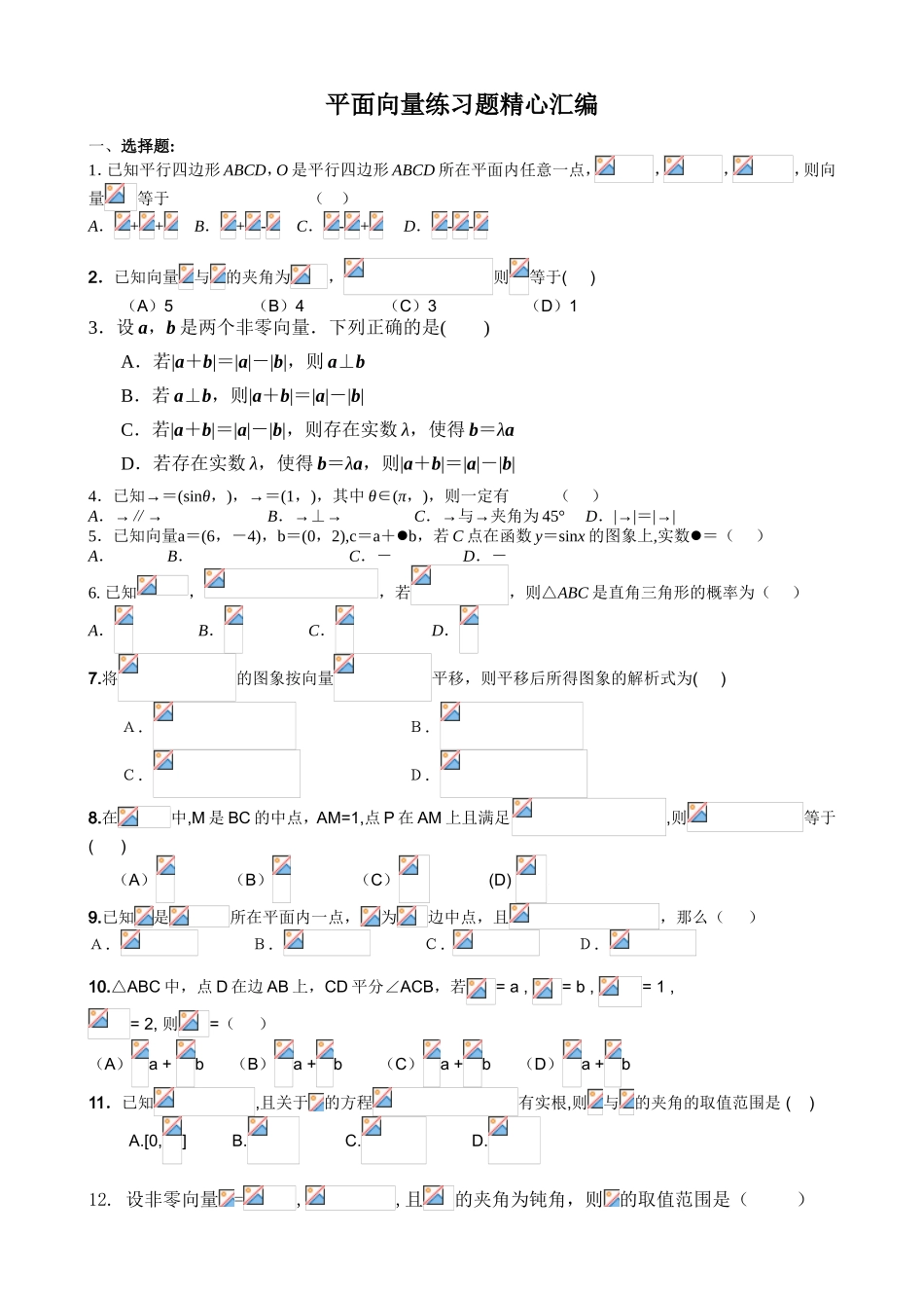 平面向量练习题精心汇编_第1页