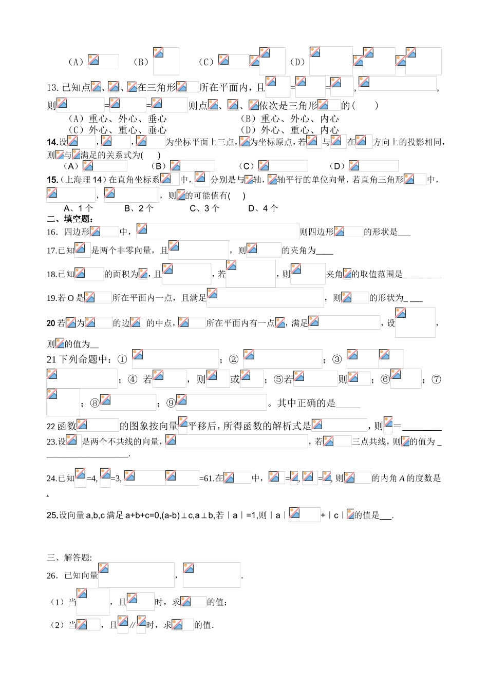 平面向量练习题精心汇编_第2页