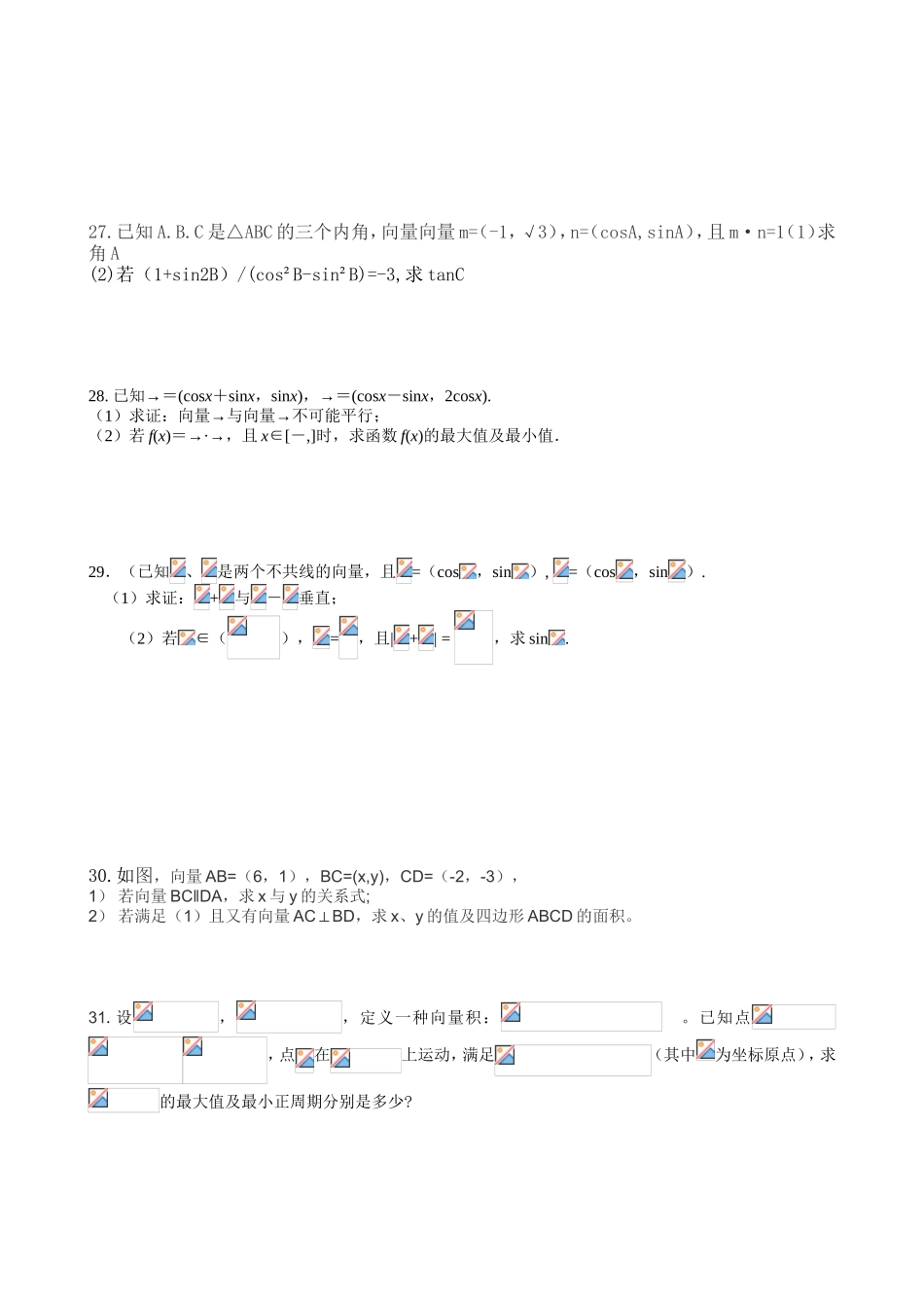 平面向量练习题精心汇编_第3页