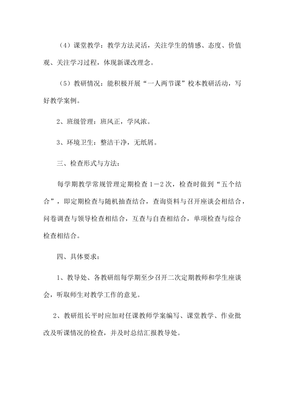 小学教学常规检查制度和实施细则汇总_第2页