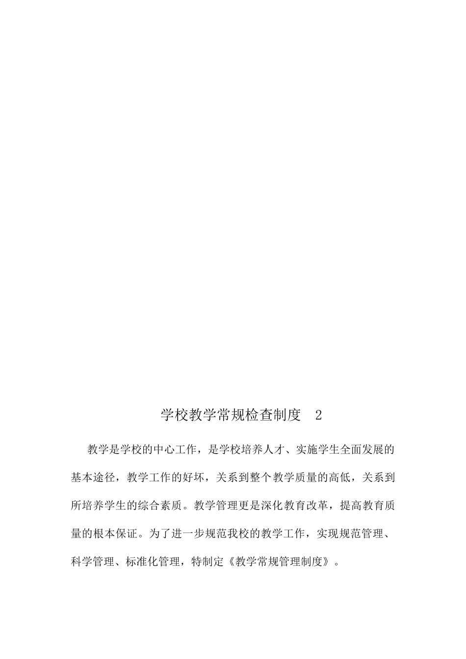 小学教学常规检查制度和实施细则汇总_第3页