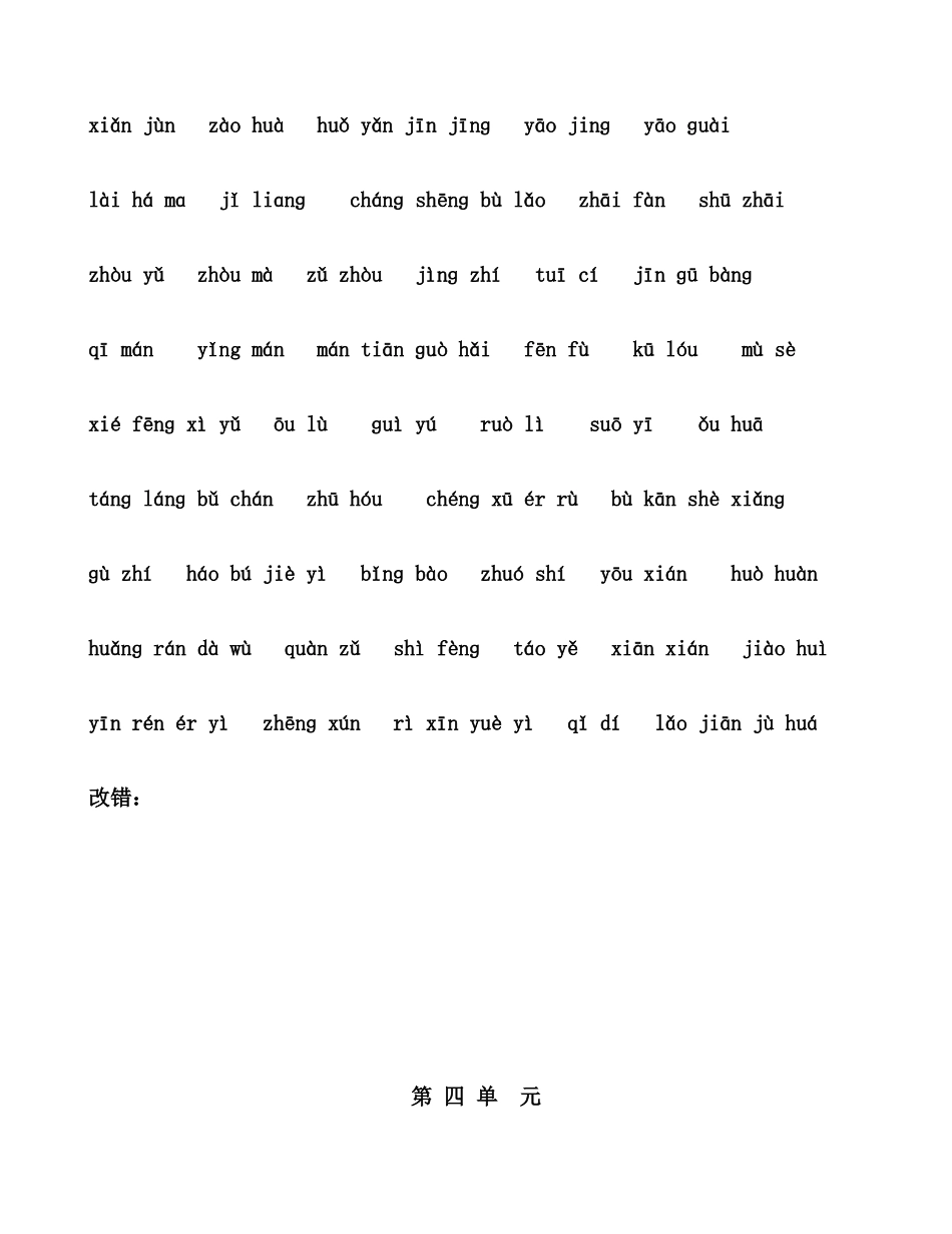 六年级语文下册词语复习_第3页