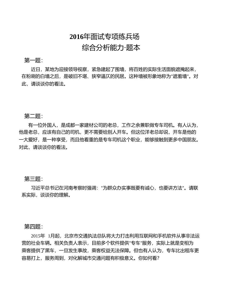 面试学员专用模拟试题_第3页