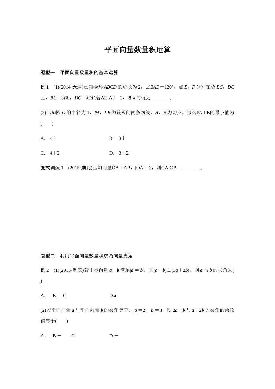 平面向量数量积运算  练习题_第1页