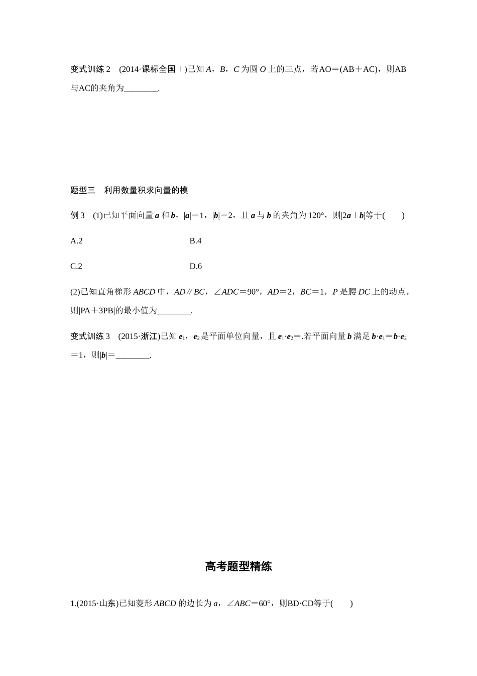 平面向量数量积运算  练习题_第2页