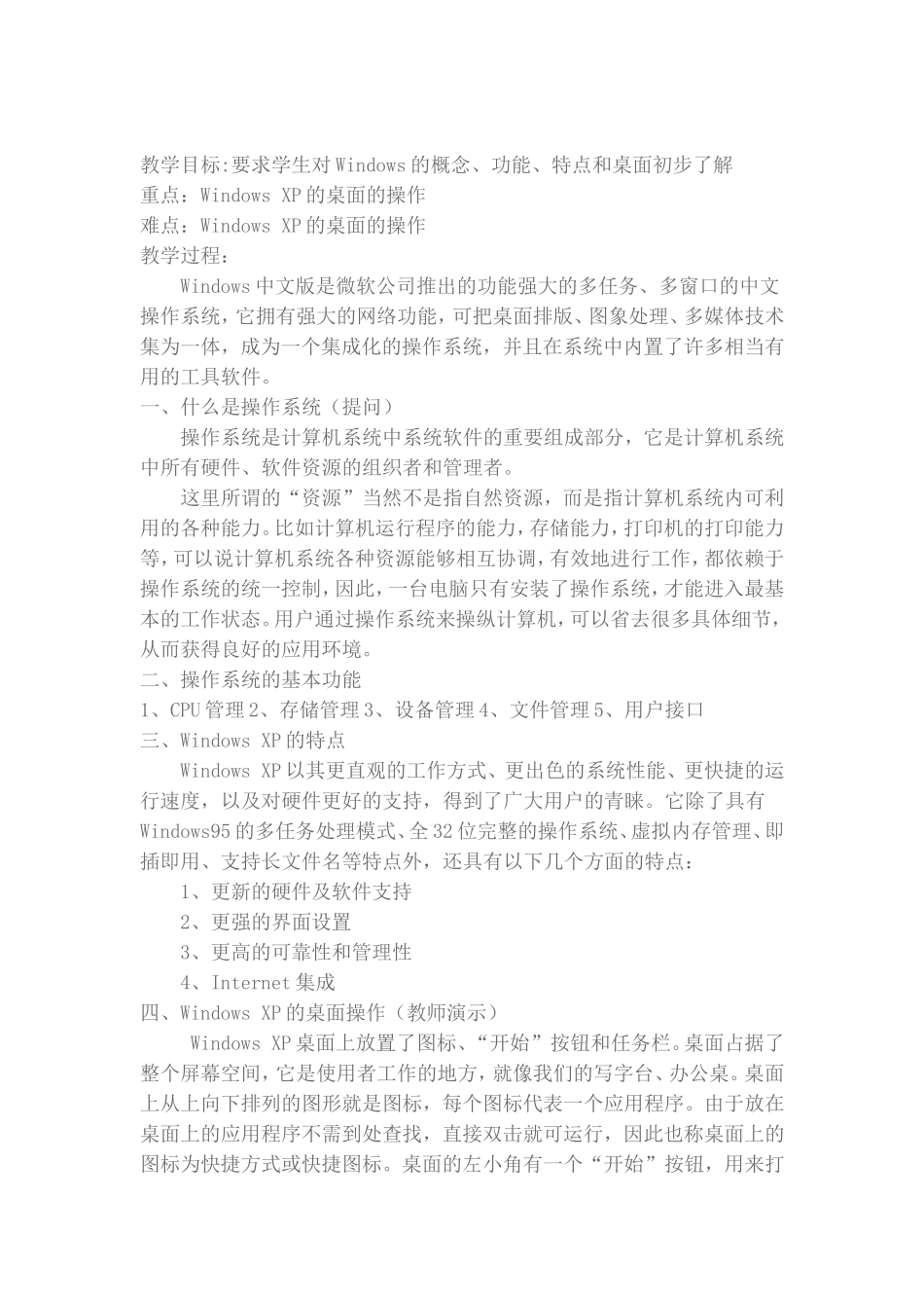 宁夏第一工业学校计算机基础教学案例_第2页