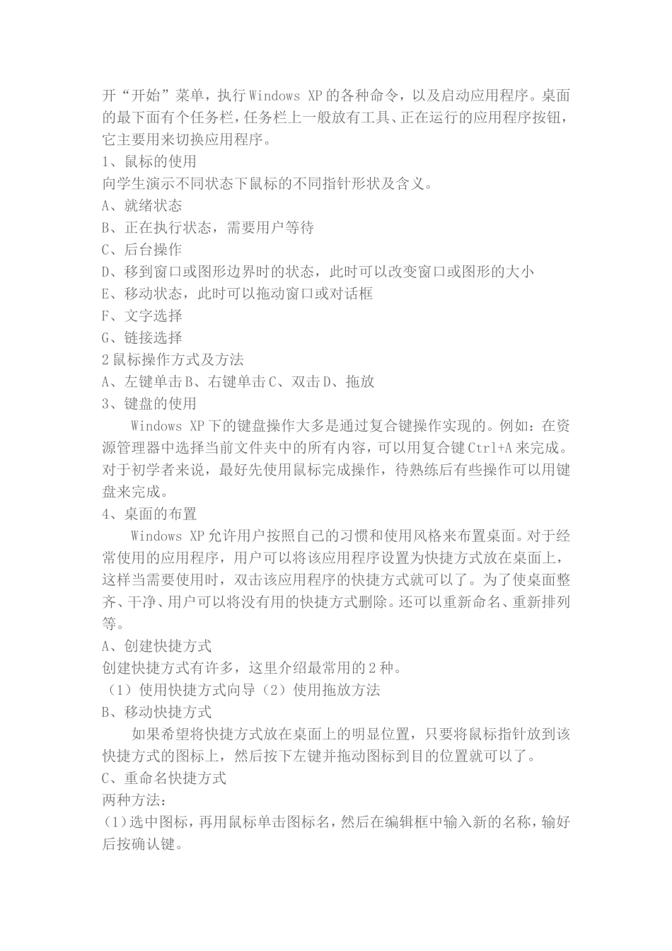 宁夏第一工业学校计算机基础教学案例_第3页