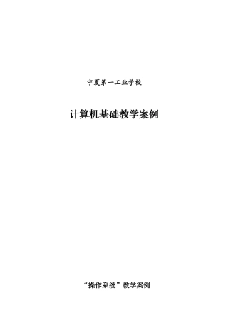 宁夏第一工业学校计算机基础教学案例