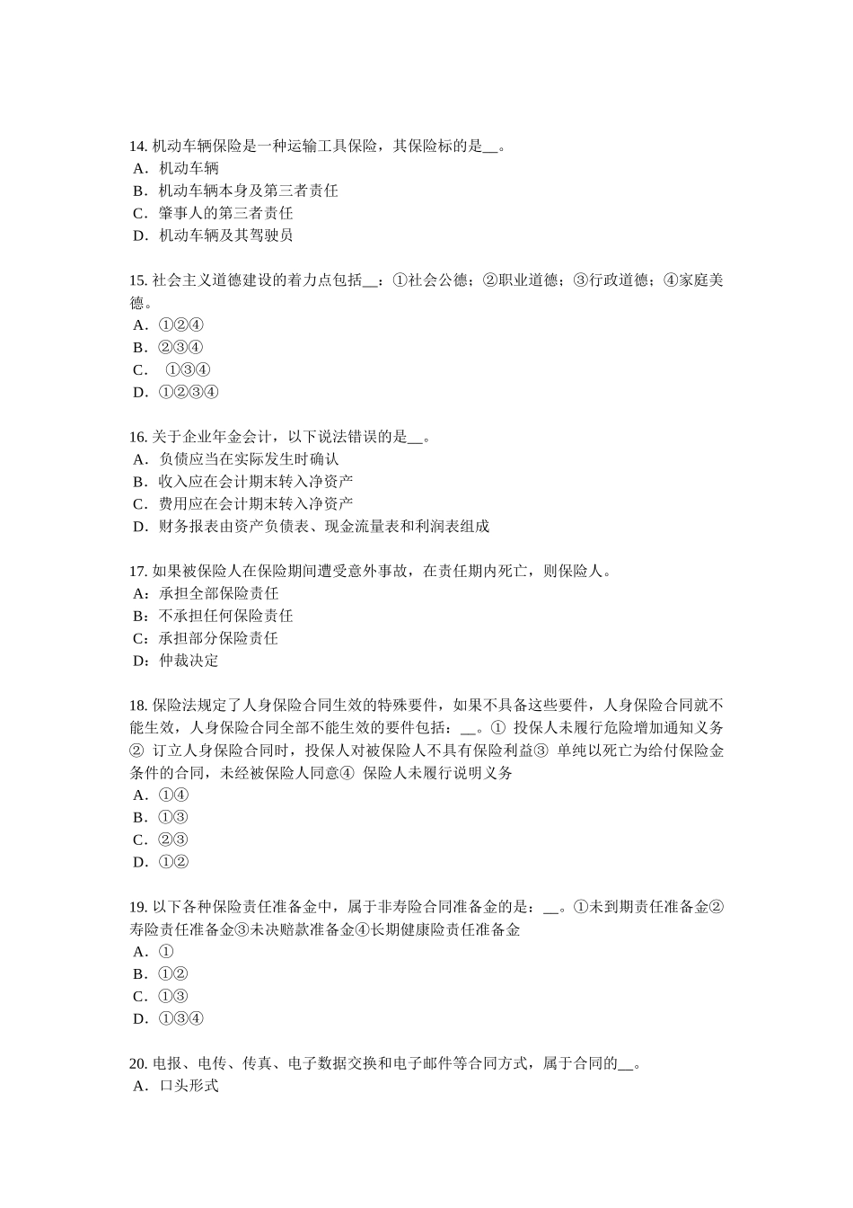 青海省上半年保险销售人模拟试题_第3页